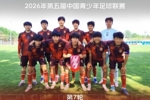 陕西联合U20队2-2战平江西庐山U20队
