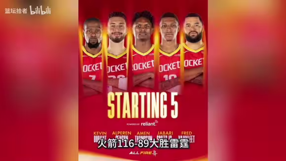 季前赛火箭大胜雷霆！13中3却正负值+15？范乔丹才是火箭的命门！